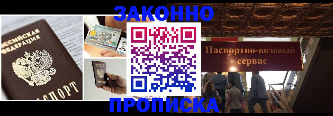 временная регистрация для всех в Юже